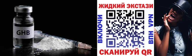 БУТИРАТ оксибутират  купить закладку  Светлый 